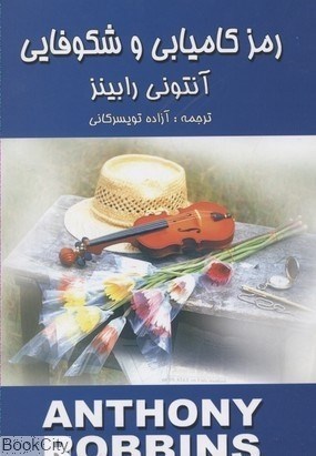 پایانه - رمز کامیابی و شکوفایی: رهیافتی بر برنامه های تکنولوژی قدرت