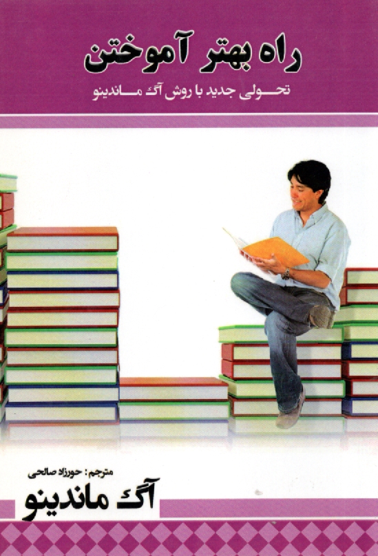 پایانه - راه بهتر آموختن: بزرگترین معجزه در جهان