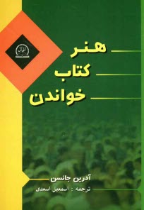 پایانه - گفتاری در هنر کتاب خواندن