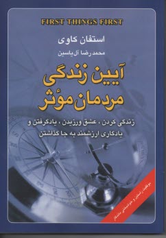 پایانه - آیین ‏زندگی ‏مردمان‏ موثر