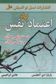 پایانه - اعتماد به نفس: دستیابی به آن و زندگی با آن