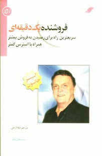 پایانه - فروشنده یک دقیقه ای