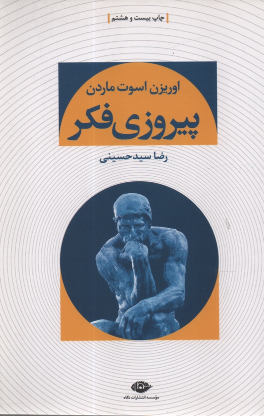 پایانه - پیروزی فکر