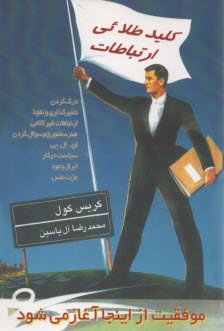 پایانه - کلید طلایی ارتباطات