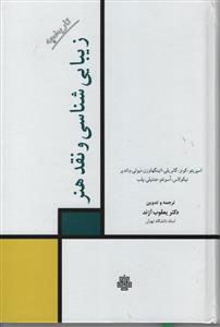 پایانه - تاریخچه زیبایی شناسی و نقد هنر