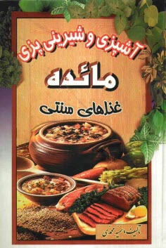 پایانه - آشپزی و شیرینی پزی مائده