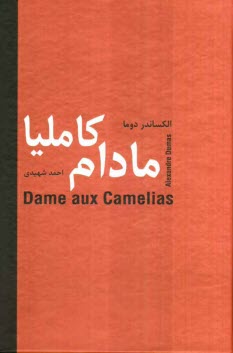 پایانه - مادام کاملیا