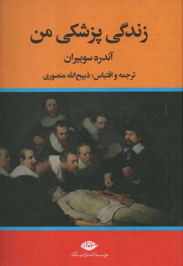 پایانه - زندگی پزشکی من