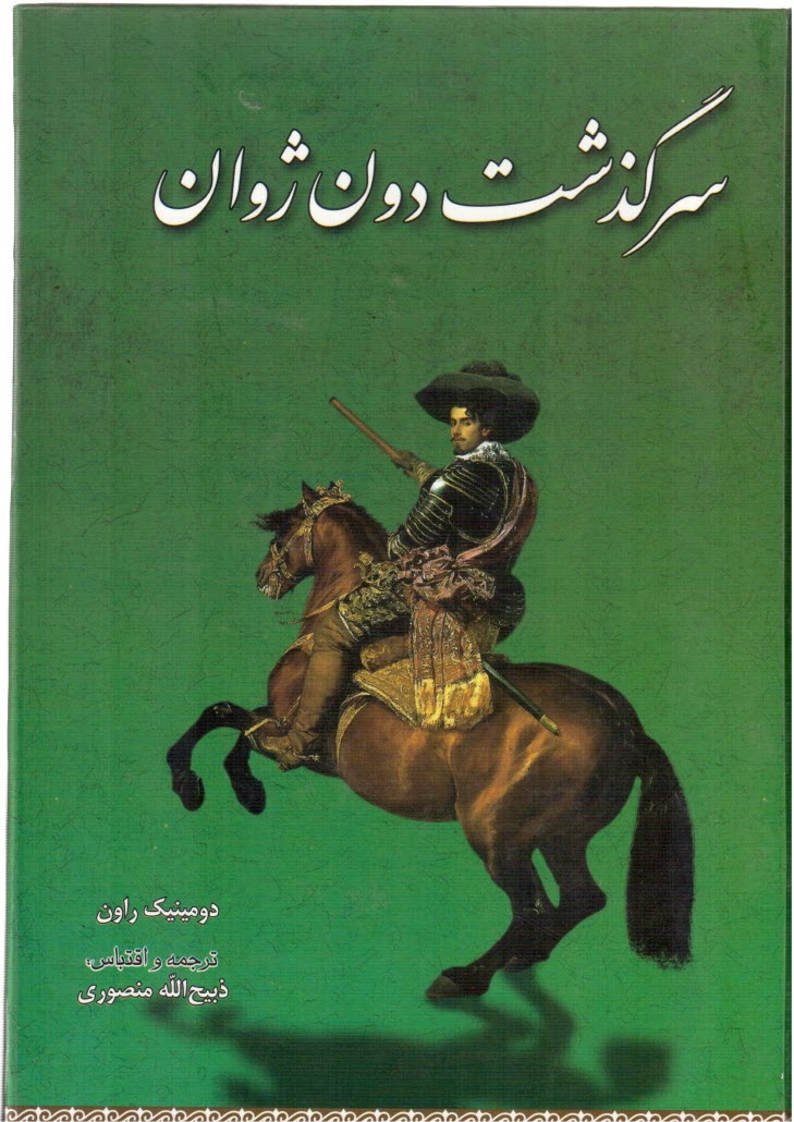 پایانه - سرگذشت دون ژوان