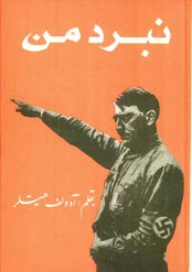 پایانه - نبرد من = Mein Kamph