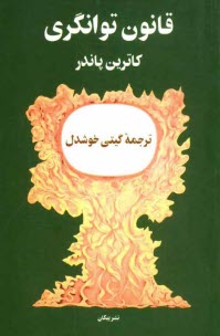 پایانه - قانون توانگری