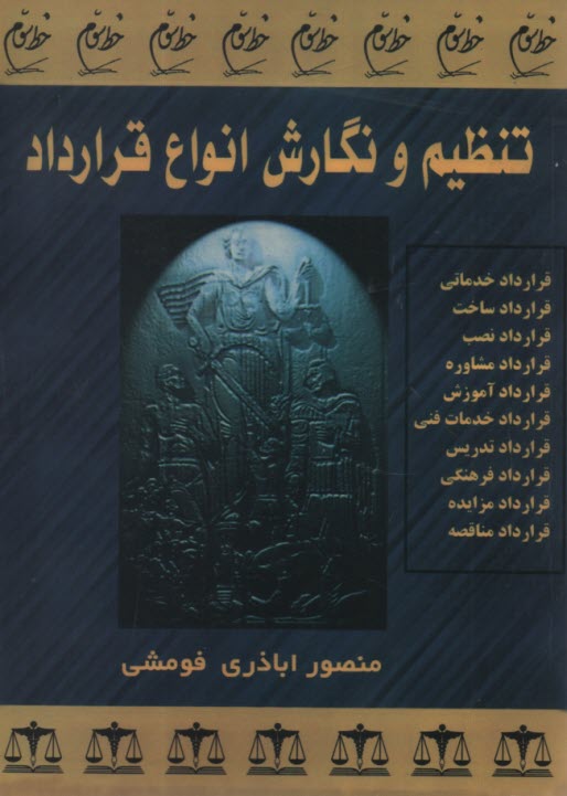پایانه - تنظیم و نگارش انواع قرارداد