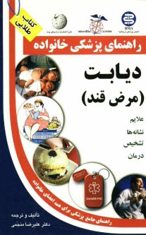 پایانه - دیابت شیرین (مرض قند)