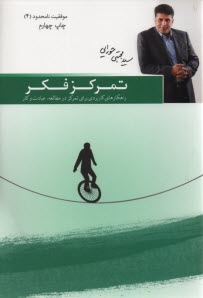 پایانه - مطالعه موفق با تمرکز