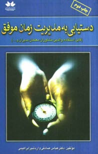 پایانه - دستیابی به مدیریت زمان موفق