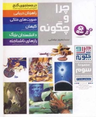 پایانه - چرا و چگونه (مجموعه سوم:جلدهای 15تا20)