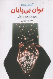 پایانه - توان بی پایان