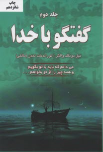 پایانه - گفتگو با خدا