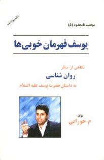 پایانه - یوسف، 