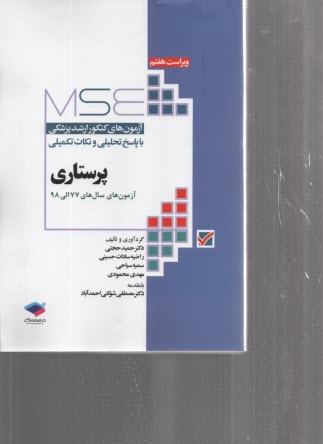 پایانه - اطلس گنگ گیتاشناسی: خودآزمون اطلس کامل گیتاشناسی