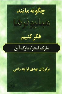 پایانه - چگونه مانند میلیونرها فکر کنیم