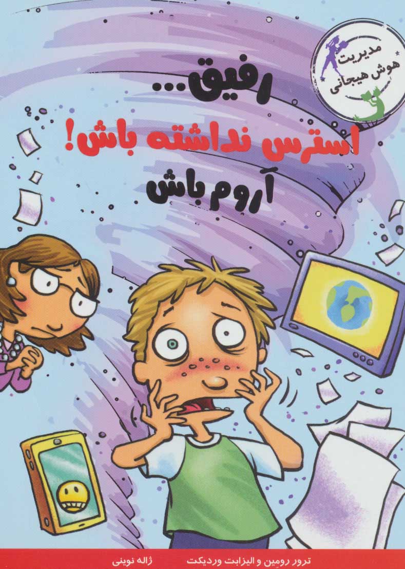 پایانه - رفیق…استرس نداشته باش!