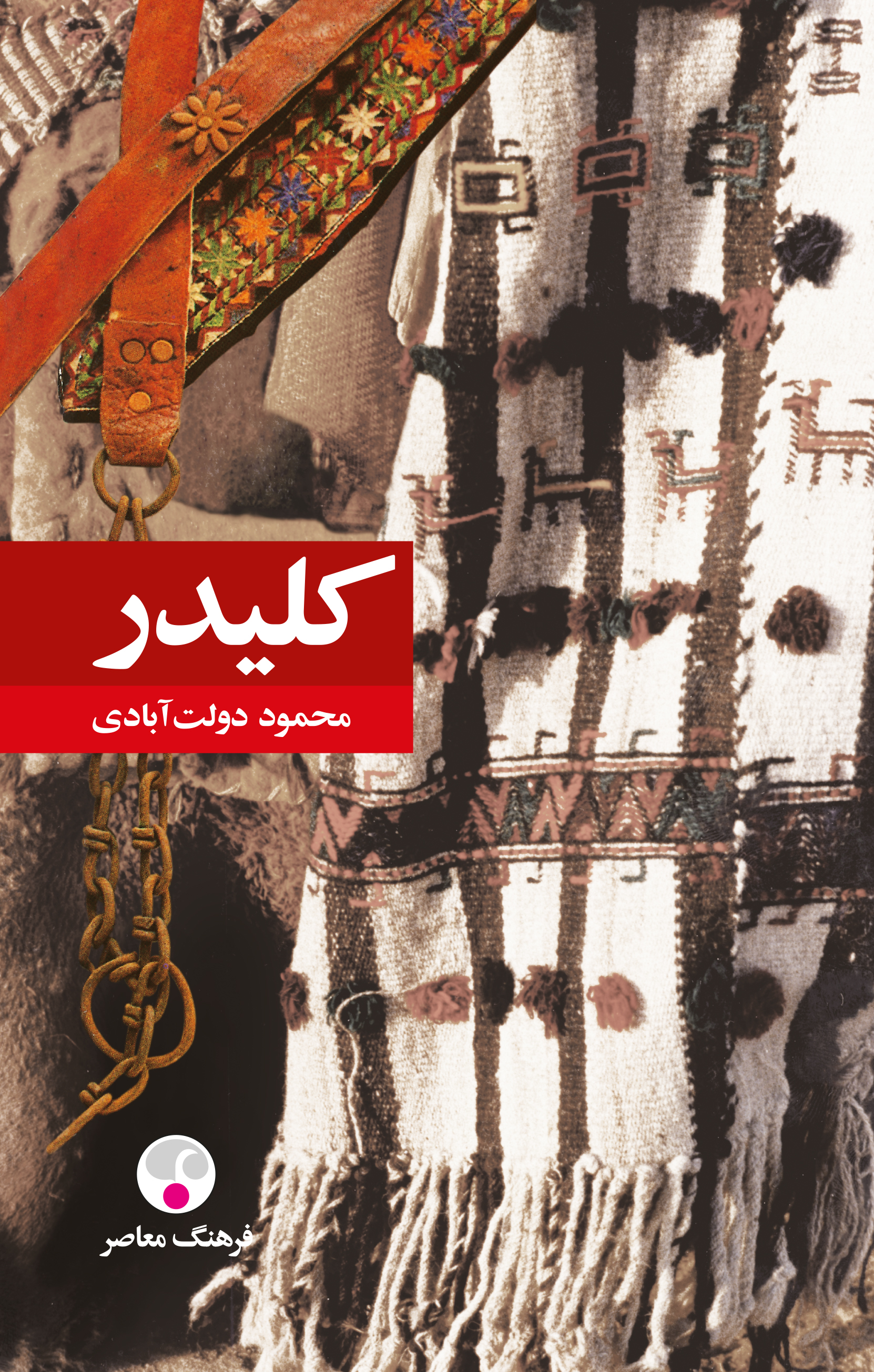 پایانه - کلیدر (دوره پنج جلدی)