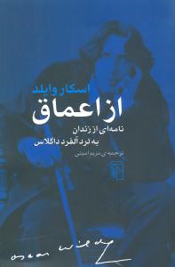 پایانه - از اعماق