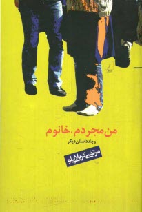 پایانه - من مجردم، خانوم! و چند داستان دیگر