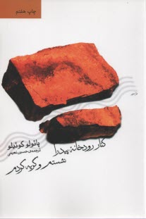 پایانه - کنار رود پیدرا نشستم و گریستم