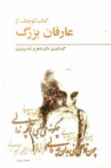 پایانه - کتاب کوچک از عارفان بزرگ