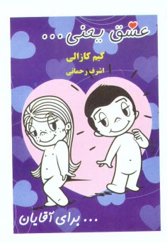 پایانه - عشق یعنی ...: برای آقایان