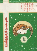 پایانه - طالع متولدین اردیبهشت: براساس طالع بینی ایرانیان، طالع بینی ژاپنی، طالع بینی خورشیدی، طالع بینی هندی، طالع بینی مصری، طالع بینی چینی (براساس سال)