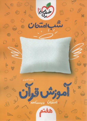 پایانه - رودکی‏/ خطیب‏ رهبر/ صفی‏ علیشاه‏