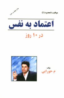 پایانه - اعتماد به نفس در 10 روز
