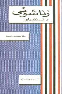 پایانه - دانستنیهای زناشویی