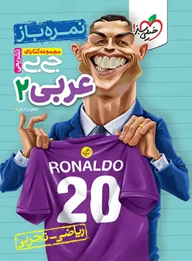 پایانه - جیبی تشریحی عربی یازدهم