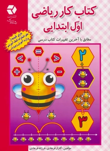 پایانه - کار ریاضی اول ابتدایی