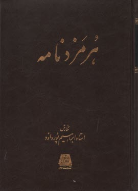 پایانه - هرمزدنامه‏