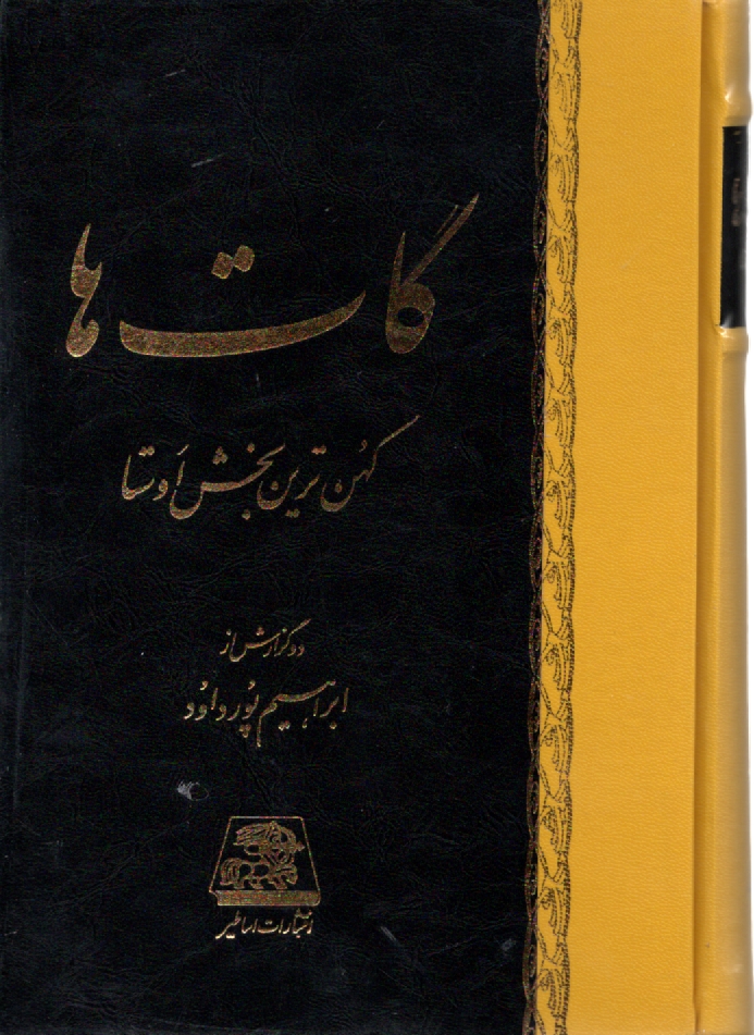 پایانه - گات‏ها