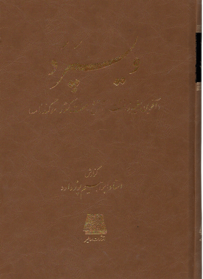 پایانه - ویسپرد