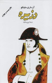 پایانه - دزیره (دوجلدی)