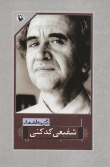 پایانه - گزینه اشعار