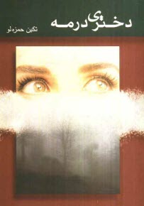 پایانه - دختری در مه