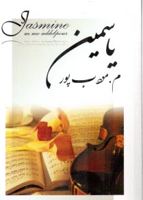 پایانه - یاسمین