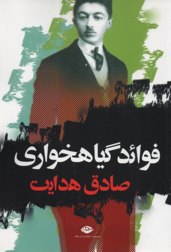 پایانه - فوائد گیاهخواری