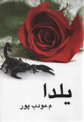 پایانه - یلدا