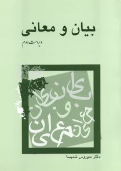 پایانه - بیان و معانی