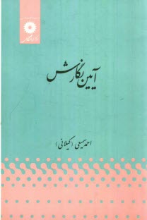 پایانه - آیین نگارش