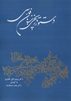 پایانه - دستور تاریخی ‏زبان ‏فارسی‏